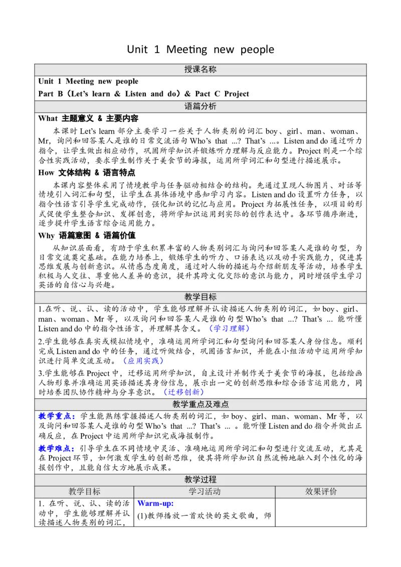 Unit1Meetingnewpeople教案_26春四年级上下册人教版_四上英语合集人教版PEP英语四年级上册新教材（教学视频+课件+动画+音频+练习+教案）_19同步教案课件_人教pep3_3-6下册_2025春_教案