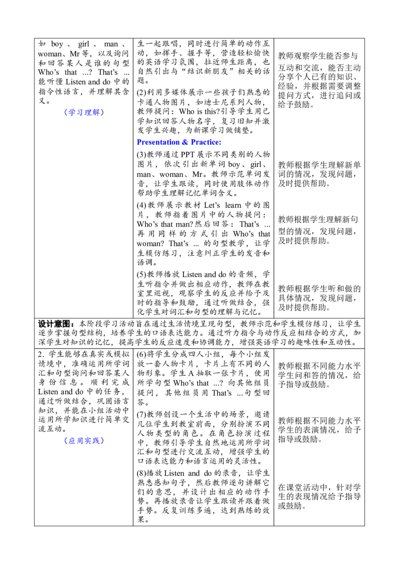 Unit1Meetingnewpeople教案_26春四年级上下册人教版_四上英语合集人教版PEP英语四年级上册新教材（教学视频+课件+动画+音频+练习+教案）_19同步教案课件_人教pep3_3-6下册_2025春_教案