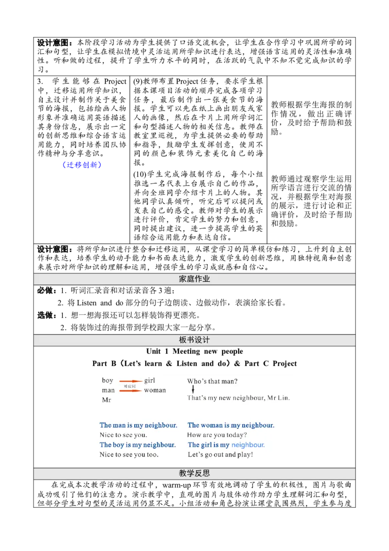 Unit1Meetingnewpeople教案_26春四年级上下册人教版_四上英语合集人教版PEP英语四年级上册新教材（教学视频+课件+动画+音频+练习+教案）_19同步教案课件_人教pep3_3-6下册_2025春_教案