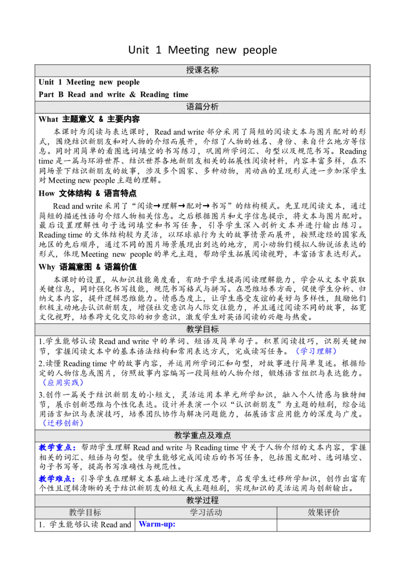 Unit1Meetingnewpeople教案_26春四年级上下册人教版_四上英语合集人教版PEP英语四年级上册新教材（教学视频+课件+动画+音频+练习+教案）_19同步教案课件_人教pep3_3-6下册_2025春_教案