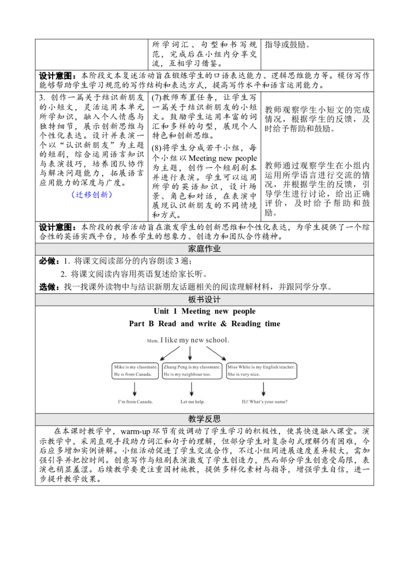 Unit1Meetingnewpeople教案_26春四年级上下册人教版_四上英语合集人教版PEP英语四年级上册新教材（教学视频+课件+动画+音频+练习+教案）_19同步教案课件_人教pep3_3-6下册_2025春_教案