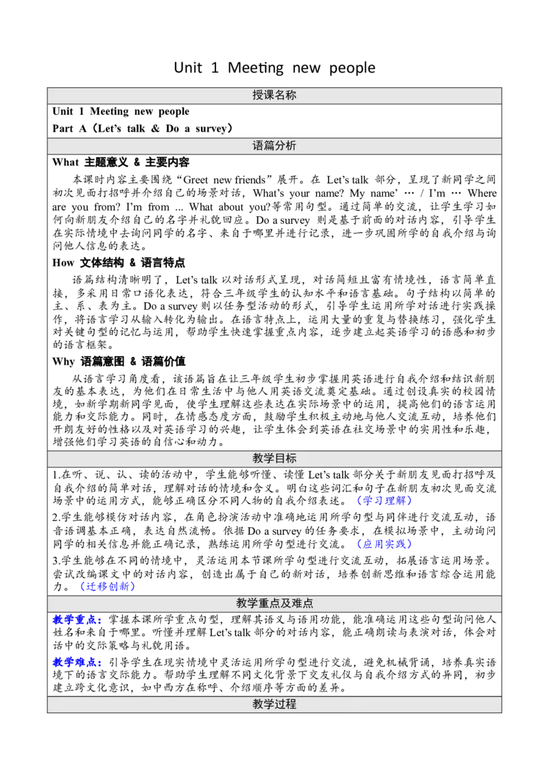 Unit1Meetingnewpeople教案_26春四年级上下册人教版_四上英语合集人教版PEP英语四年级上册新教材（教学视频+课件+动画+音频+练习+教案）_19同步教案课件_人教pep3_3-6下册_2025春_教案