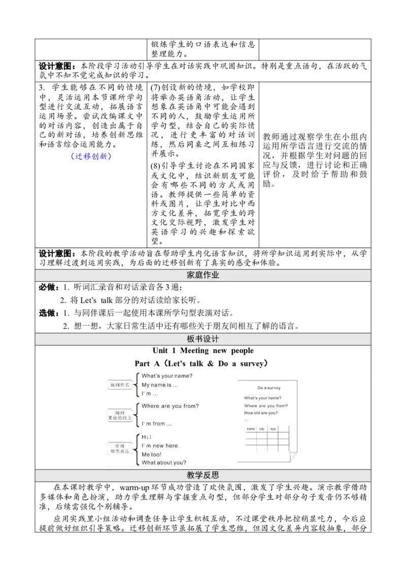 Unit1Meetingnewpeople教案_26春四年级上下册人教版_四上英语合集人教版PEP英语四年级上册新教材（教学视频+课件+动画+音频+练习+教案）_19同步教案课件_人教pep3_3-6下册_2025春_教案