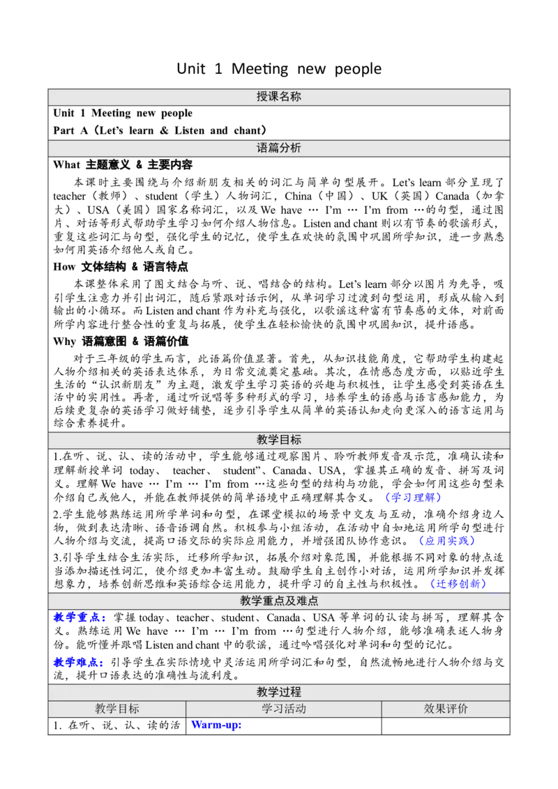 Unit1Meetingnewpeople教案_26春四年级上下册人教版_四上英语合集人教版PEP英语四年级上册新教材（教学视频+课件+动画+音频+练习+教案）_19同步教案课件_人教pep3_3-6下册_2025春_教案