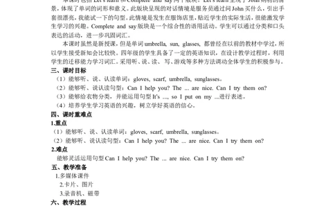 Unit6第一课时_26春四年级上下册人教版_四上英语合集人教版PEP英语四年级上册新教材（教学视频+课件+动画+音频+练习+教案）_19同步教案课件_人教pep3_3-6年级下册_4年级下册_Unit6Shopping