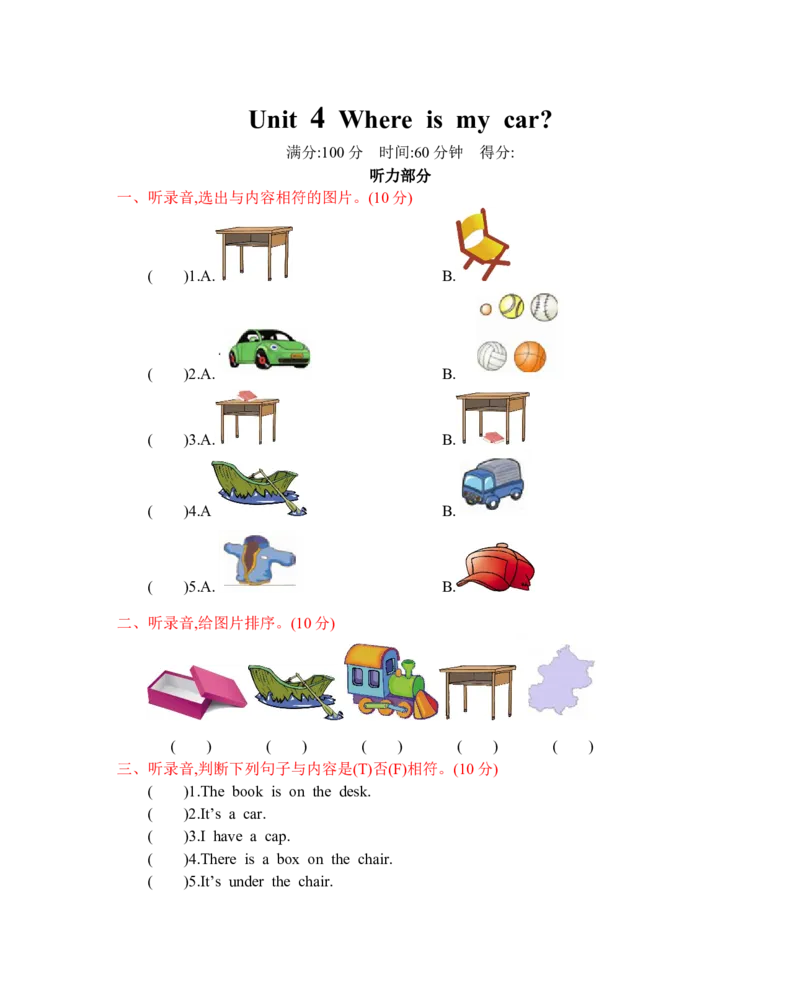 人教三下Unit4单元测试卷_26春四年级上下册人教版_四上英语合集人教版PEP英语四年级上册新教材（教学视频+课件+动画+音频+练习+教案）_19同步教案课件_人教pep3_3-6年级下册_2024春