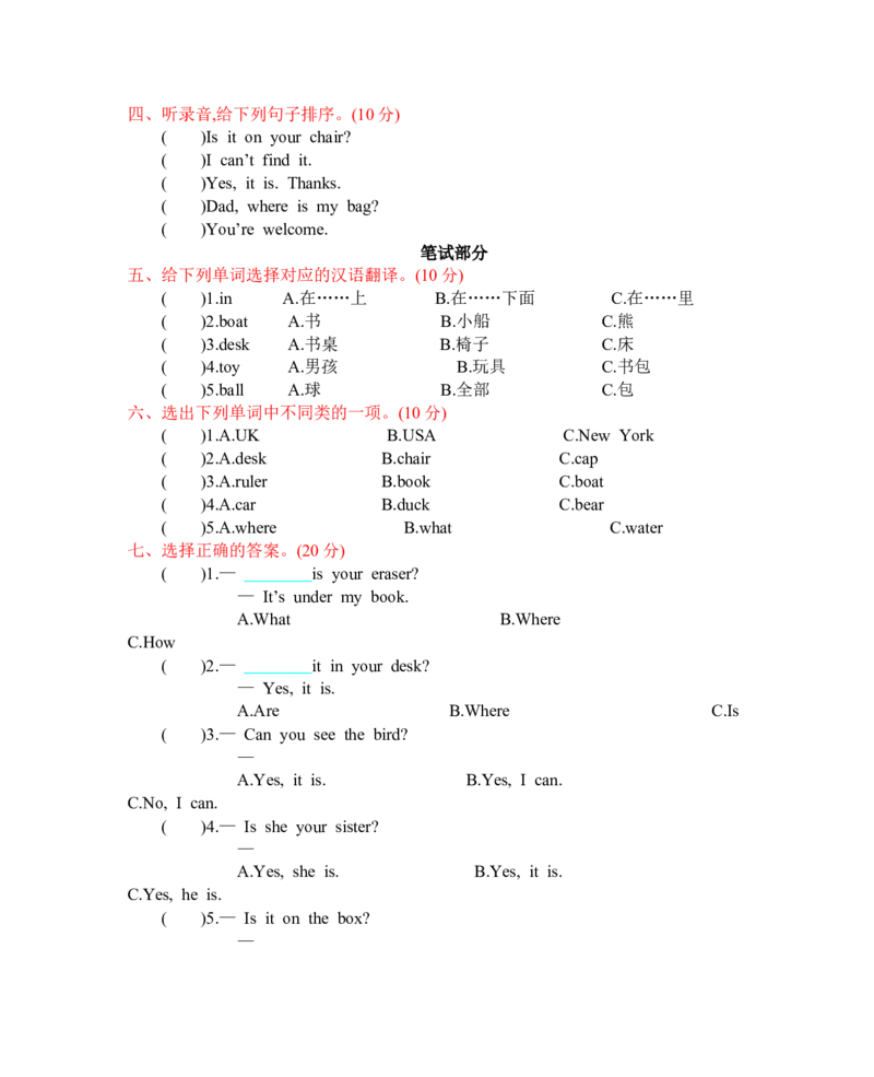 人教三下Unit4单元测试卷_26春四年级上下册人教版_四上英语合集人教版PEP英语四年级上册新教材（教学视频+课件+动画+音频+练习+教案）_19同步教案课件_人教pep3_3-6年级下册_2024春