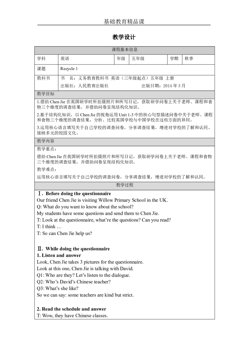 Recycle1-教学设计(1)_26春四年级上下册人教版_四上英语合集人教版PEP英语四年级上册新教材（教学视频+课件+动画+音频+练习+教案）_19同步教案课件_人教pep3_3-6上册_5年级上册_Unit3