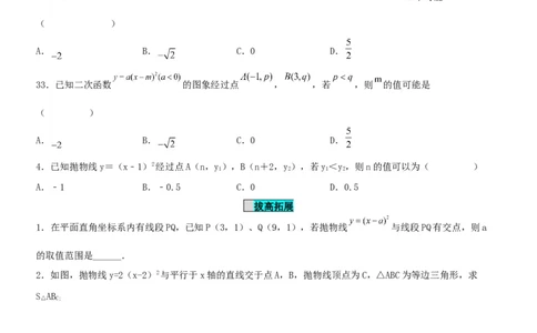 22.1.3二次函数y=a(x-h)^2的图象和性质（分层作业）原卷版_初中数学_九年级数学上册（人教版）_分层作业