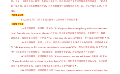 30《故宫里的打大怪兽》、全球洗手日、记忆的秘密（解析版）_02中考总复习（2026版更新中）_03-英语-中考总复习_2024年中考复习资料_专项复习资料_答案解析版