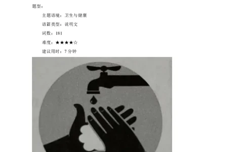 30《故宫里的打大怪兽》、全球洗手日、记忆的秘密（解析版）_02中考总复习（2026版更新中）_03-英语-中考总复习_2024年中考复习资料_专项复习资料_答案解析版