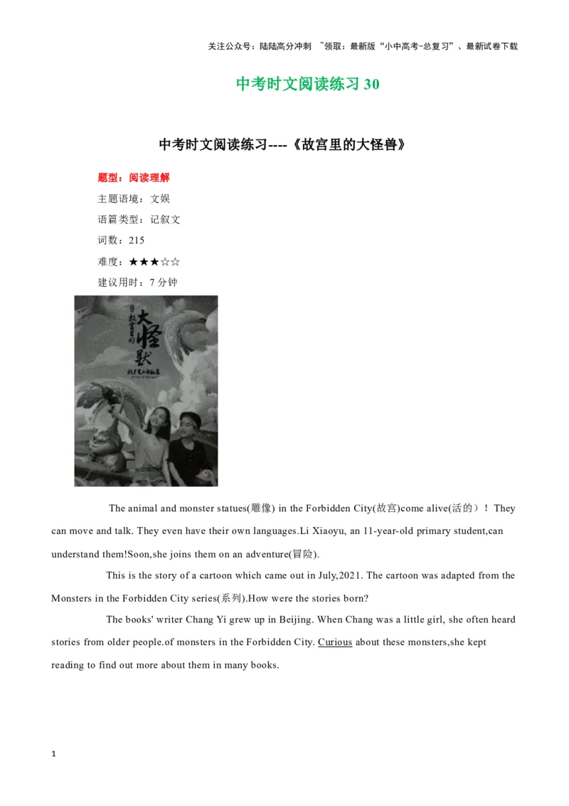 30《故宫里的打大怪兽》、全球洗手日、记忆的秘密（解析版）_02中考总复习（2026版更新中）_03-英语-中考总复习_2024年中考复习资料_专项复习资料_答案解析版