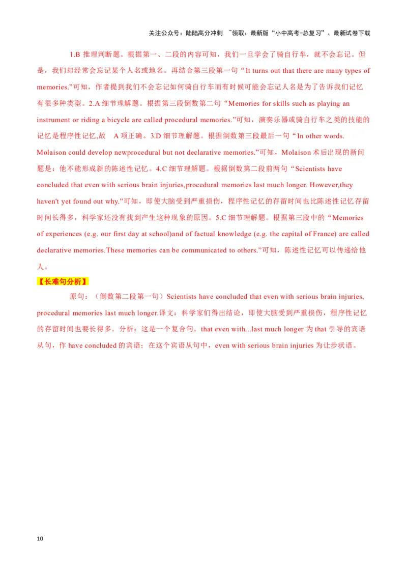 30《故宫里的打大怪兽》、全球洗手日、记忆的秘密（解析版）_02中考总复习（2026版更新中）_03-英语-中考总复习_2024年中考复习资料_专项复习资料_答案解析版