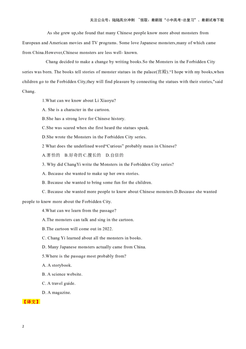 30《故宫里的打大怪兽》、全球洗手日、记忆的秘密（解析版）_02中考总复习（2026版更新中）_03-英语-中考总复习_2024年中考复习资料_专项复习资料_答案解析版