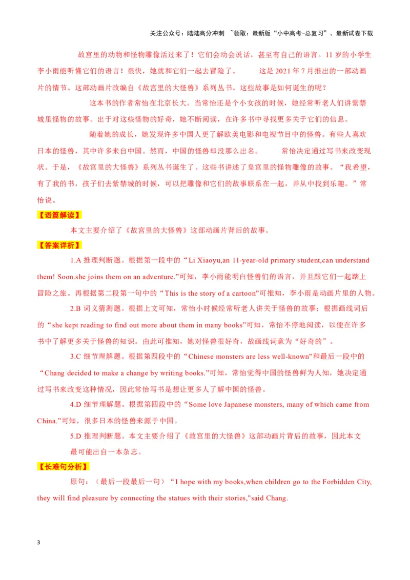 30《故宫里的打大怪兽》、全球洗手日、记忆的秘密（解析版）_02中考总复习（2026版更新中）_03-英语-中考总复习_2024年中考复习资料_专项复习资料_答案解析版