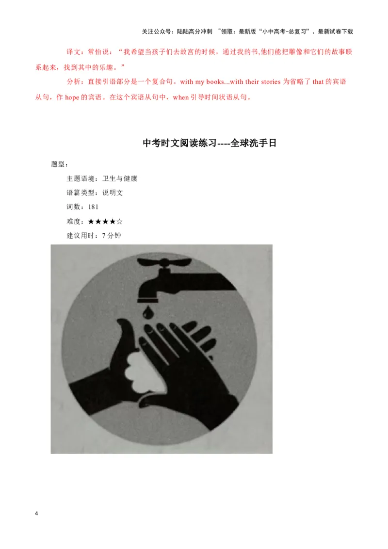 30《故宫里的打大怪兽》、全球洗手日、记忆的秘密（解析版）_02中考总复习（2026版更新中）_03-英语-中考总复习_2024年中考复习资料_专项复习资料_答案解析版