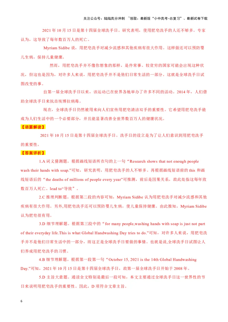 30《故宫里的打大怪兽》、全球洗手日、记忆的秘密（解析版）_02中考总复习（2026版更新中）_03-英语-中考总复习_2024年中考复习资料_专项复习资料_答案解析版