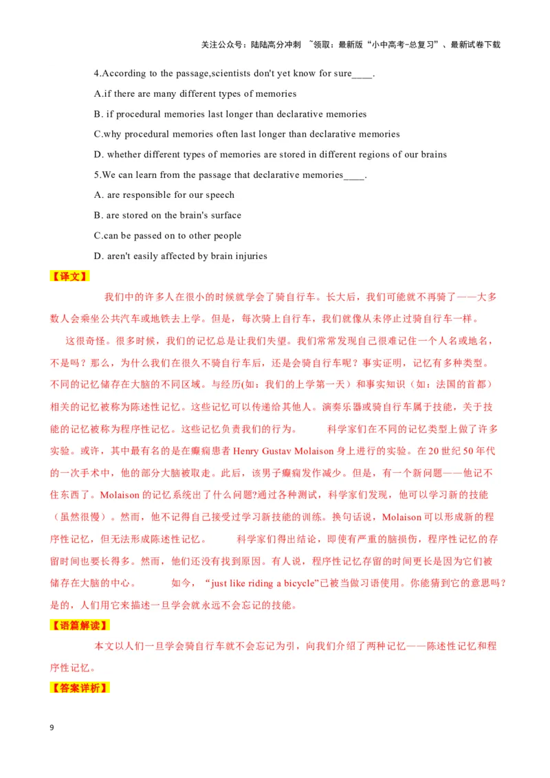 30《故宫里的打大怪兽》、全球洗手日、记忆的秘密（解析版）_02中考总复习（2026版更新中）_03-英语-中考总复习_2024年中考复习资料_专项复习资料_答案解析版
