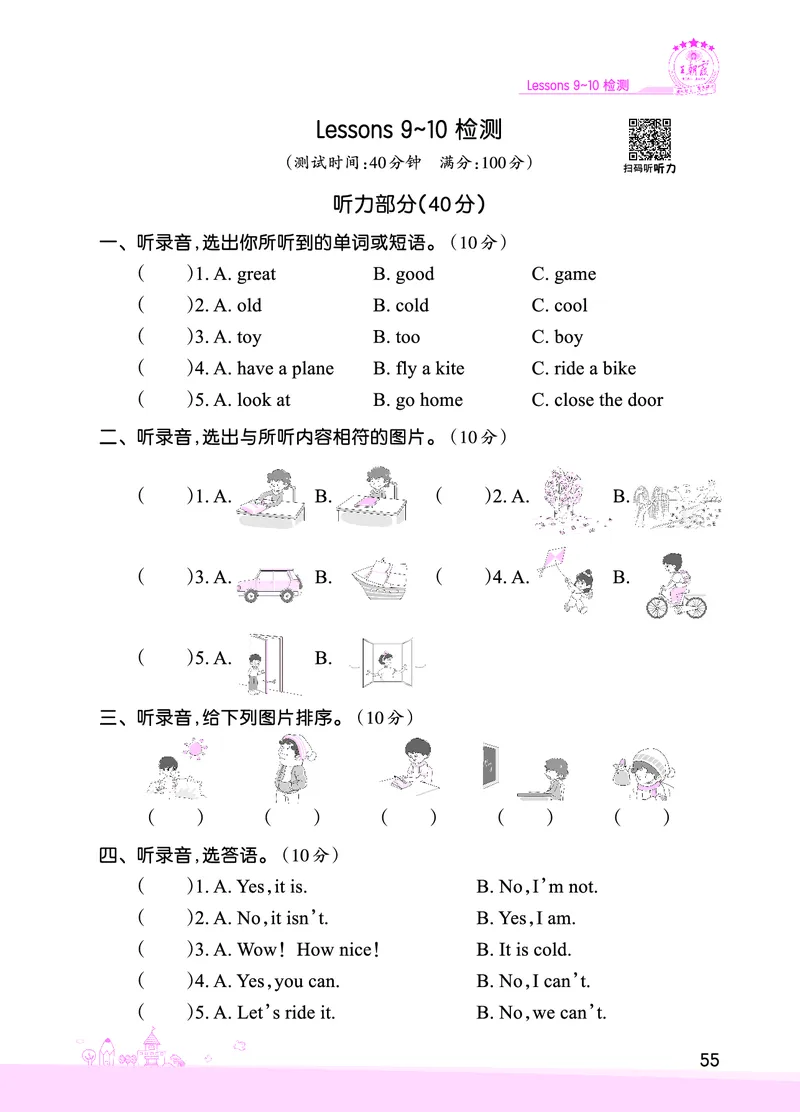 Lessons9~10检测正文_26春四年级上下册人教版_四上英语合集人教版PEP英语四年级上册新教材（教学视频+课件+动画+音频+练习+教案）_17练习资料_小学英语（预习复习资料大礼包）_科普版