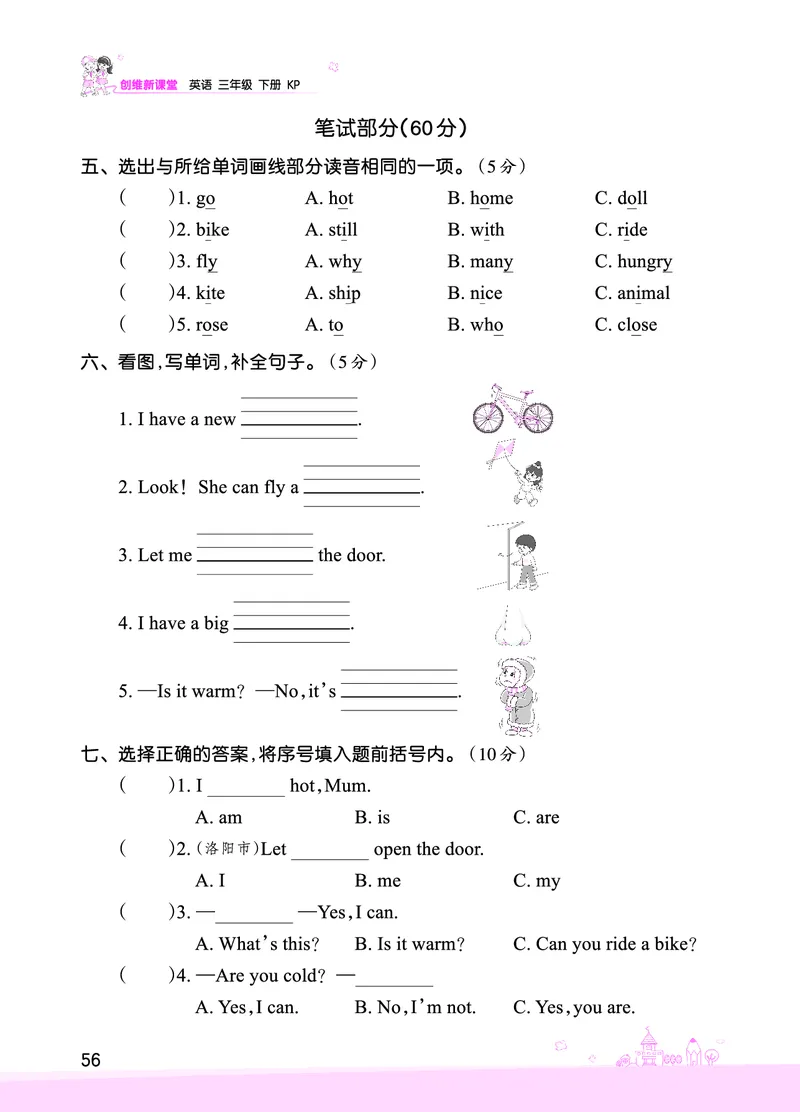 Lessons9~10检测正文_26春四年级上下册人教版_四上英语合集人教版PEP英语四年级上册新教材（教学视频+课件+动画+音频+练习+教案）_17练习资料_小学英语（预习复习资料大礼包）_科普版