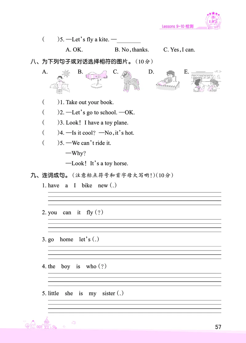 Lessons9~10检测正文_26春四年级上下册人教版_四上英语合集人教版PEP英语四年级上册新教材（教学视频+课件+动画+音频+练习+教案）_17练习资料_小学英语（预习复习资料大礼包）_科普版