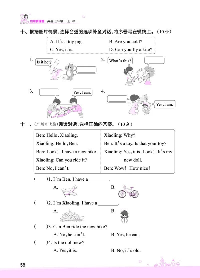 Lessons9~10检测正文_26春四年级上下册人教版_四上英语合集人教版PEP英语四年级上册新教材（教学视频+课件+动画+音频+练习+教案）_17练习资料_小学英语（预习复习资料大礼包）_科普版