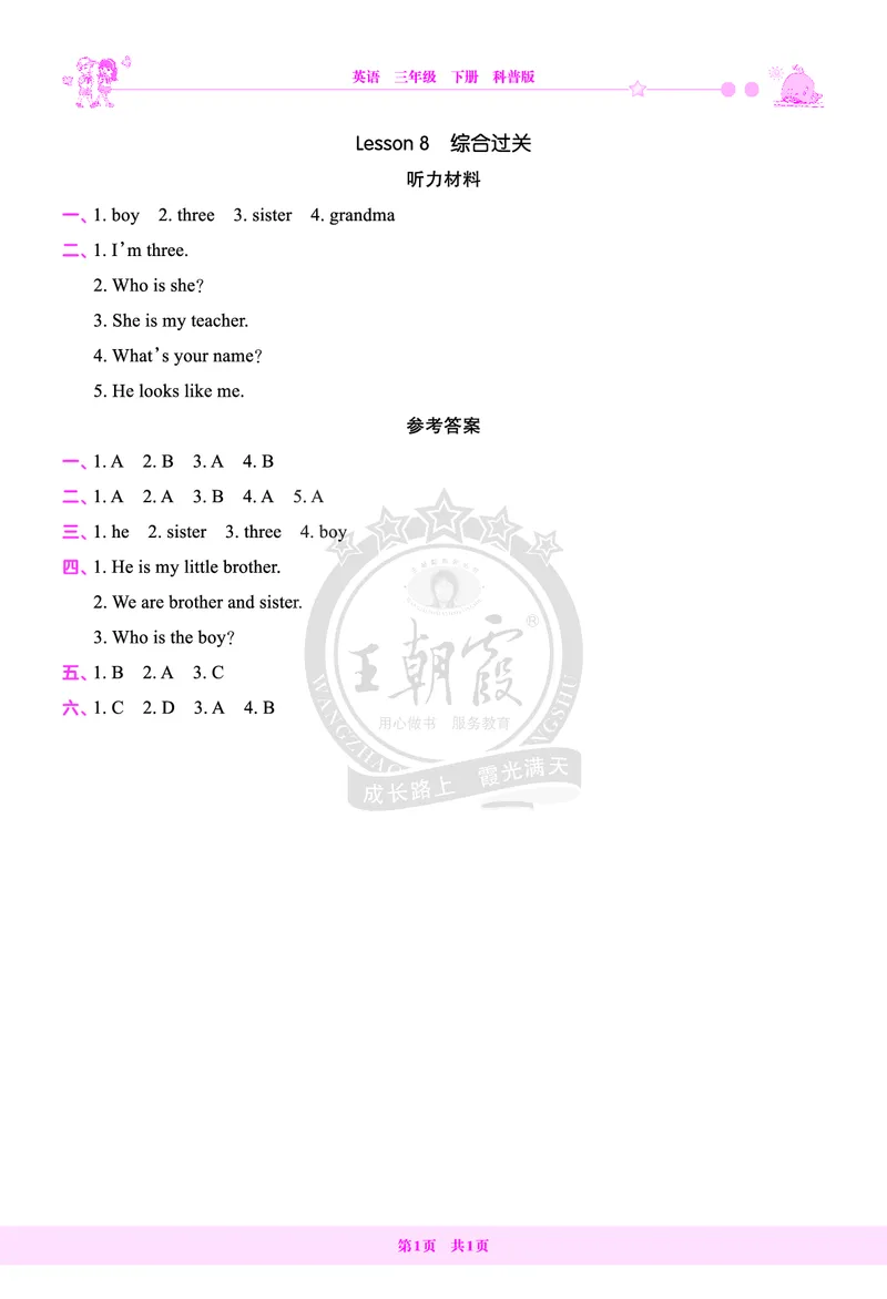 Lesson8　综合过关答案_26春四年级上下册人教版_四上英语合集人教版PEP英语四年级上册新教材（教学视频+课件+动画+音频+练习+教案）_17练习资料_小学英语（预习复习资料大礼包）