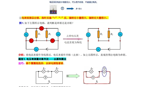 29.&ldquo;电路进阶&rdquo;（续）-2024年中考物理重难点突破与题型归类总复习_02中考总复习（2026版更新中）_04-物理-中考总复习_2024年中考复习资料_专项复习资料_2024年中考物理复习辅导系列