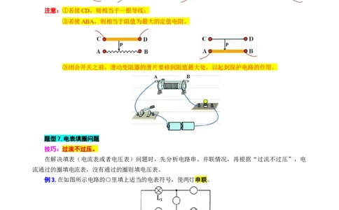 29.&ldquo;电路进阶&rdquo;（续）-2024年中考物理重难点突破与题型归类总复习_02中考总复习（2026版更新中）_04-物理-中考总复习_2024年中考复习资料_专项复习资料_2024年中考物理复习辅导系列