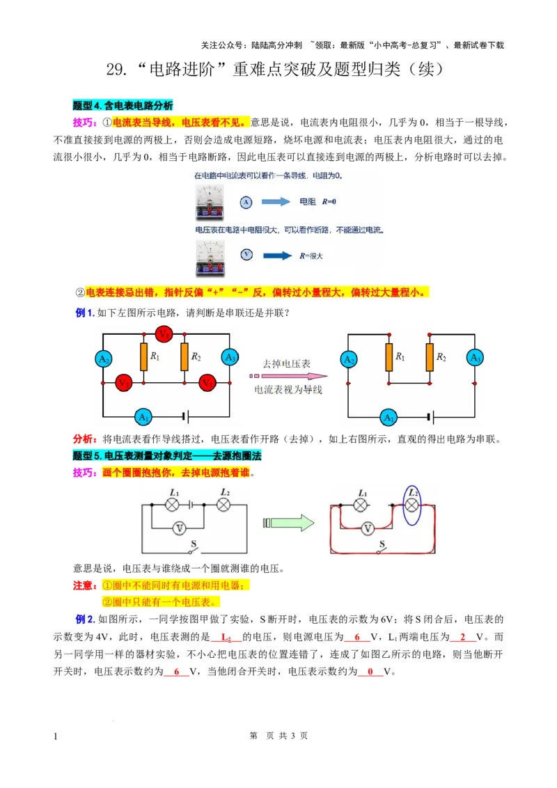29.&ldquo;电路进阶&rdquo;（续）-2024年中考物理重难点突破与题型归类总复习_02中考总复习（2026版更新中）_04-物理-中考总复习_2024年中考复习资料_专项复习资料_2024年中考物理复习辅导系列