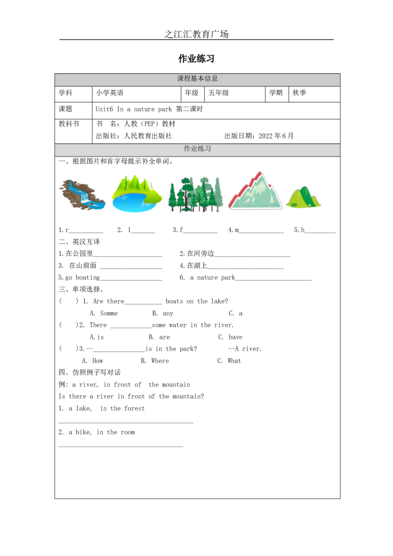 A-课后练习(1)_26春四年级上下册人教版_四上英语合集人教版PEP英语四年级上册新教材（教学视频+课件+动画+音频+练习+教案）_17练习资料_小学英语（预习复习资料大礼包）_Unit6