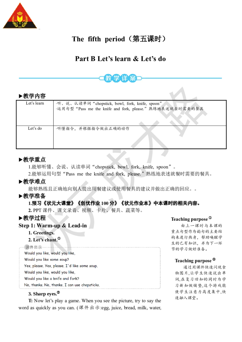 Thefifthperiod(第五课时)_26春四年级上下册人教版_四上英语合集人教版PEP英语四年级上册新教材（教学视频+课件+动画+音频+练习+教案）_19同步教案课件_人教pep3_3-6上册_4年级上册_Unit5