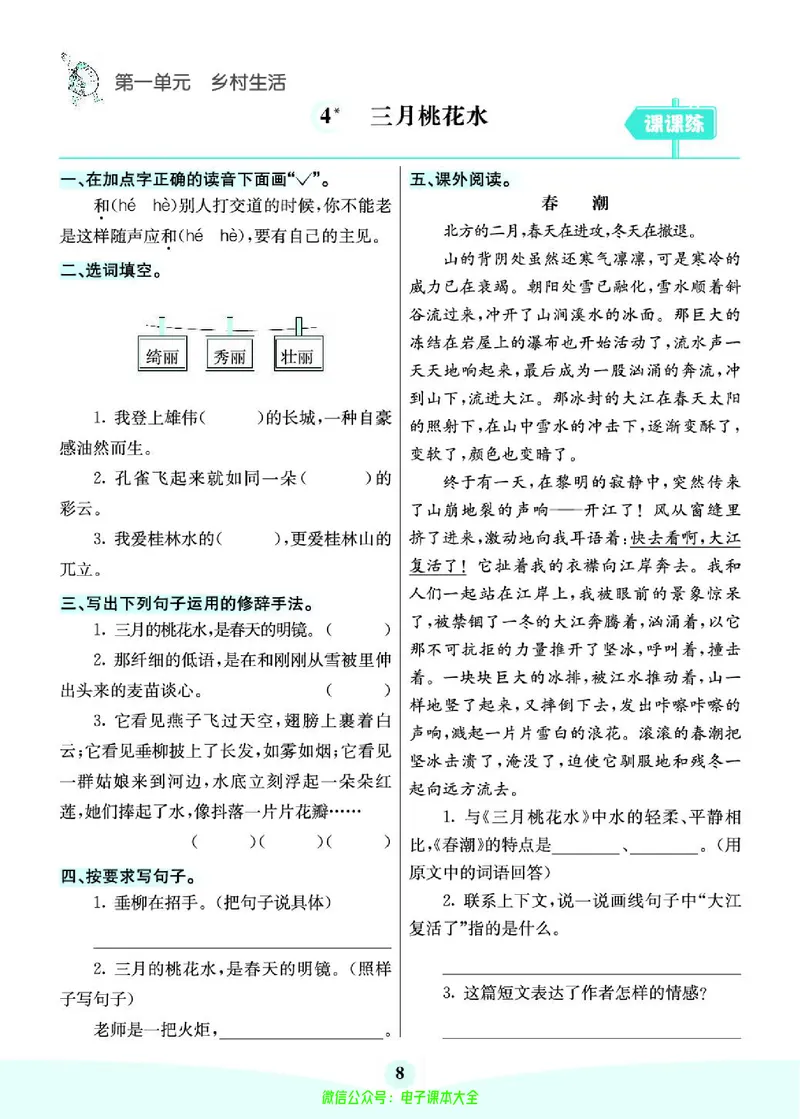 《素养提升手册》4下_26春四年级上下册人教版_四上英语合集人教版PEP英语四年级上册新教材（教学视频+课件+动画+音频+练习+教案）_17练习资料_小学英语（预习复习资料大礼包）