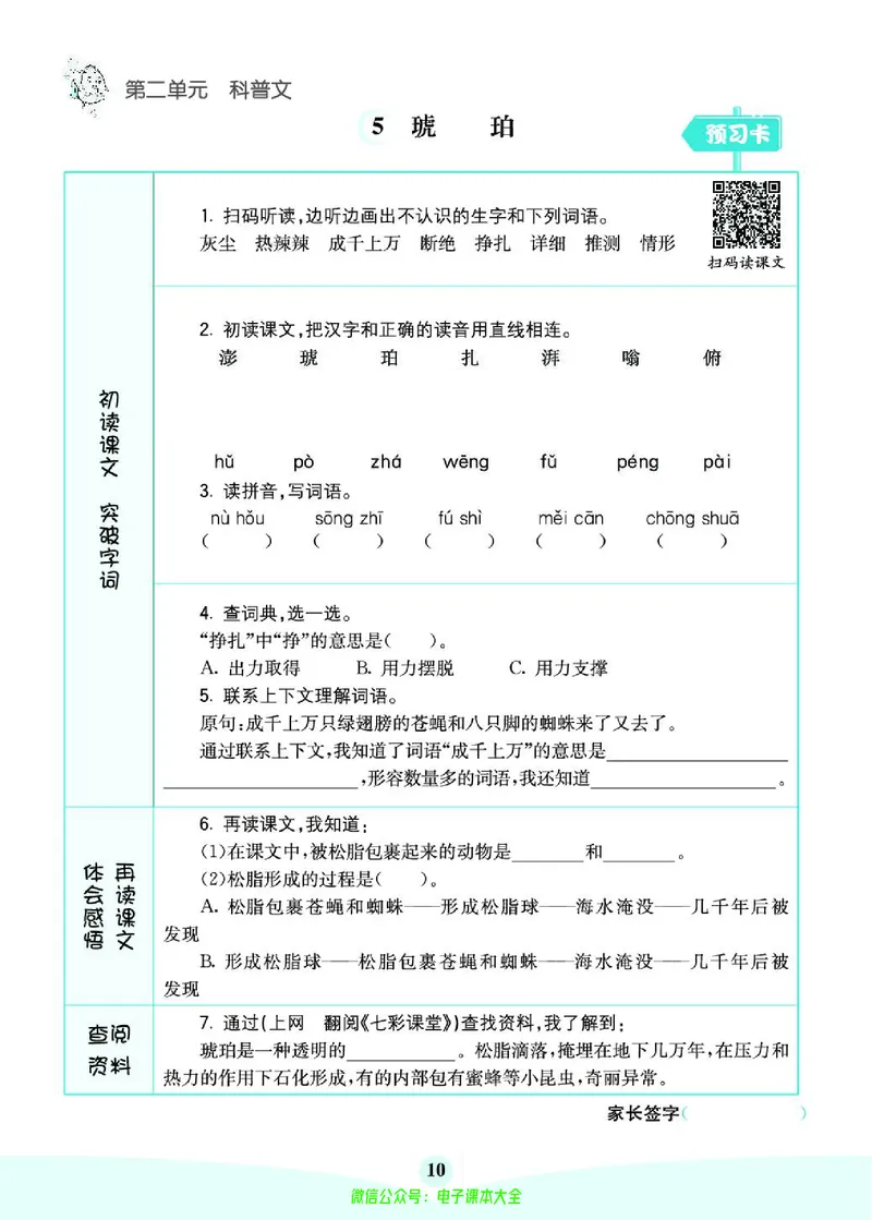 《素养提升手册》4下_26春四年级上下册人教版_四上英语合集人教版PEP英语四年级上册新教材（教学视频+课件+动画+音频+练习+教案）_17练习资料_小学英语（预习复习资料大礼包）