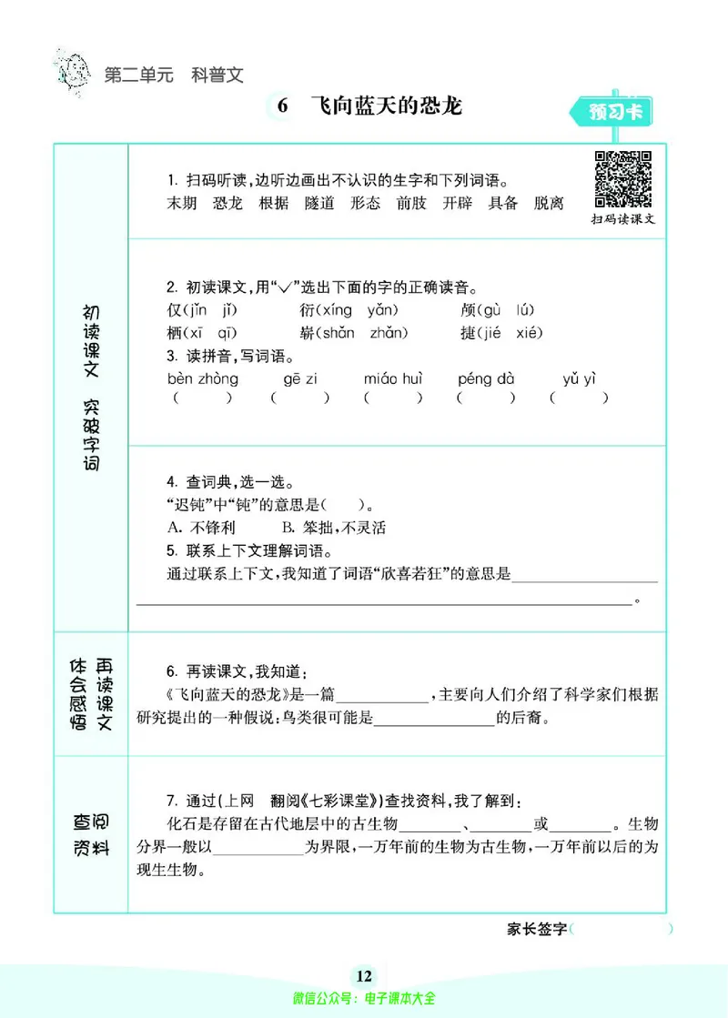 《素养提升手册》4下_26春四年级上下册人教版_四上英语合集人教版PEP英语四年级上册新教材（教学视频+课件+动画+音频+练习+教案）_17练习资料_小学英语（预习复习资料大礼包）