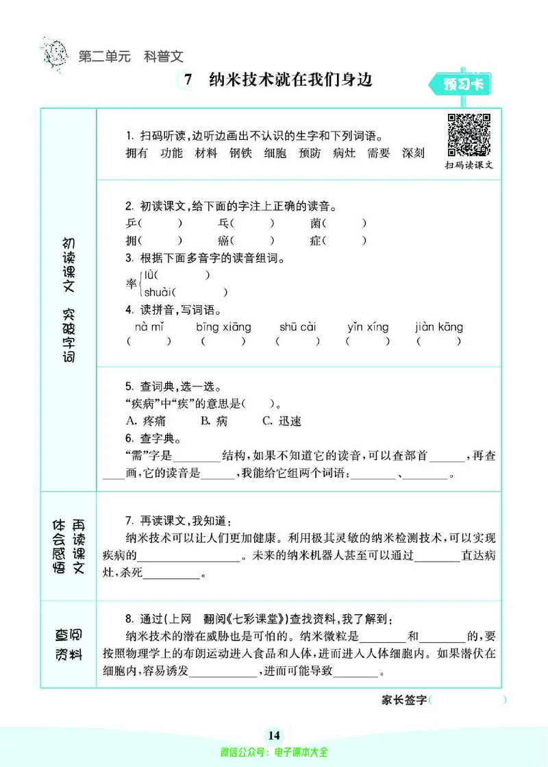 《素养提升手册》4下_26春四年级上下册人教版_四上英语合集人教版PEP英语四年级上册新教材（教学视频+课件+动画+音频+练习+教案）_17练习资料_小学英语（预习复习资料大礼包）