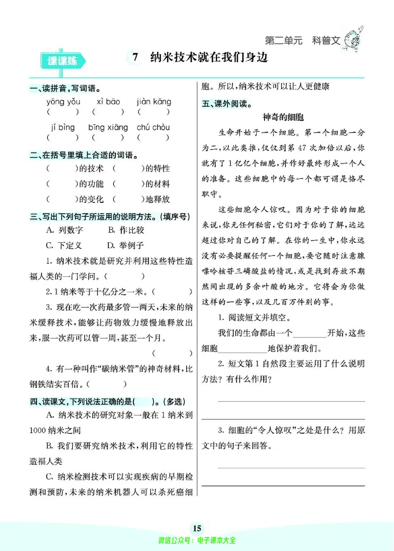 《素养提升手册》4下_26春四年级上下册人教版_四上英语合集人教版PEP英语四年级上册新教材（教学视频+课件+动画+音频+练习+教案）_17练习资料_小学英语（预习复习资料大礼包）