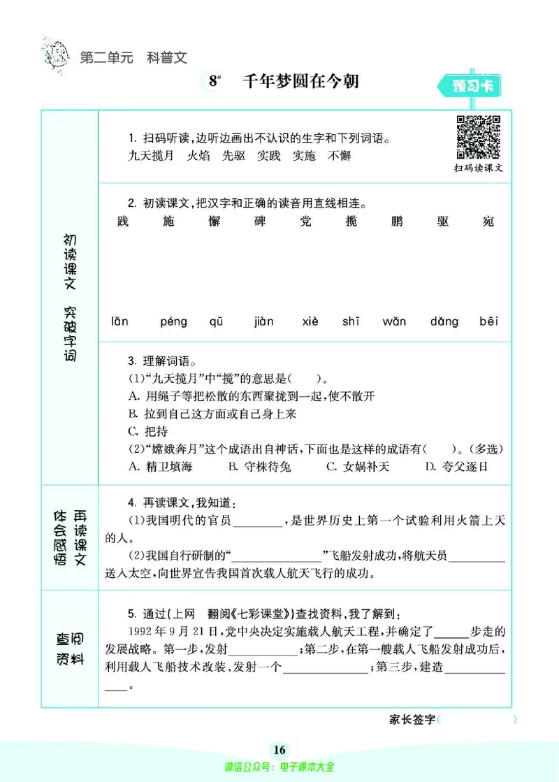 《素养提升手册》4下_26春四年级上下册人教版_四上英语合集人教版PEP英语四年级上册新教材（教学视频+课件+动画+音频+练习+教案）_17练习资料_小学英语（预习复习资料大礼包）