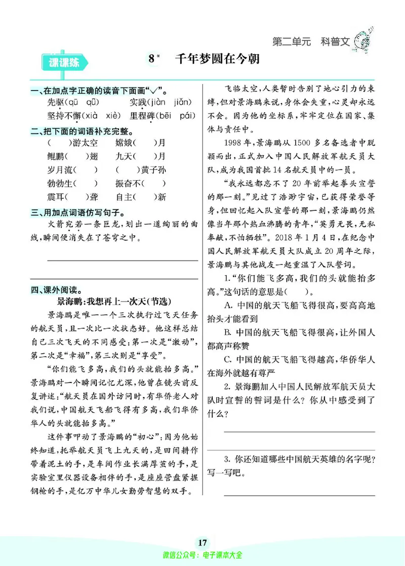 《素养提升手册》4下_26春四年级上下册人教版_四上英语合集人教版PEP英语四年级上册新教材（教学视频+课件+动画+音频+练习+教案）_17练习资料_小学英语（预习复习资料大礼包）