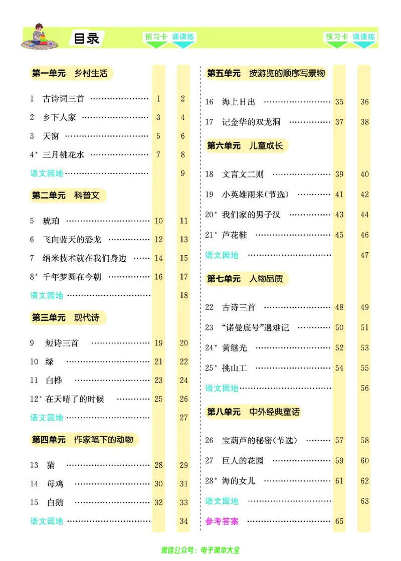 《素养提升手册》4下_26春四年级上下册人教版_四上英语合集人教版PEP英语四年级上册新教材（教学视频+课件+动画+音频+练习+教案）_17练习资料_小学英语（预习复习资料大礼包）
