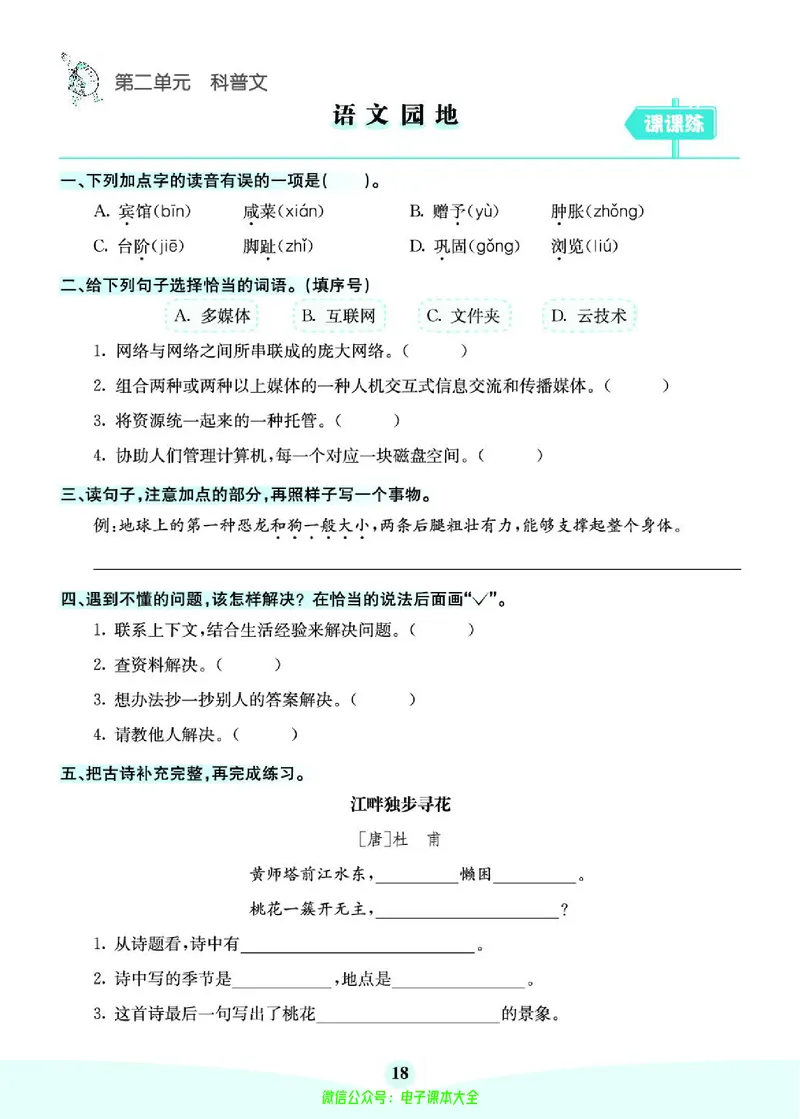 《素养提升手册》4下_26春四年级上下册人教版_四上英语合集人教版PEP英语四年级上册新教材（教学视频+课件+动画+音频+练习+教案）_17练习资料_小学英语（预习复习资料大礼包）