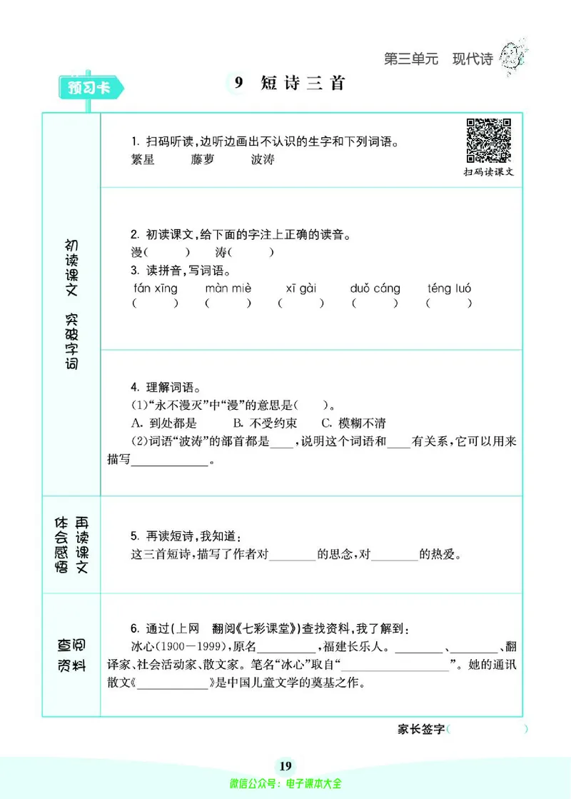 《素养提升手册》4下_26春四年级上下册人教版_四上英语合集人教版PEP英语四年级上册新教材（教学视频+课件+动画+音频+练习+教案）_17练习资料_小学英语（预习复习资料大礼包）