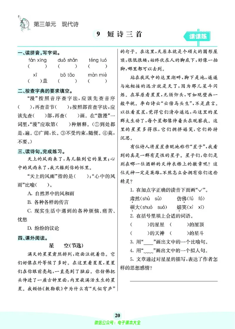 《素养提升手册》4下_26春四年级上下册人教版_四上英语合集人教版PEP英语四年级上册新教材（教学视频+课件+动画+音频+练习+教案）_17练习资料_小学英语（预习复习资料大礼包）