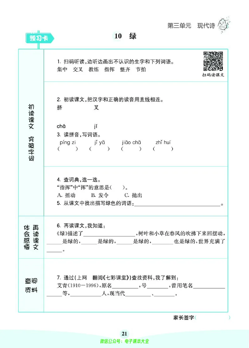 《素养提升手册》4下_26春四年级上下册人教版_四上英语合集人教版PEP英语四年级上册新教材（教学视频+课件+动画+音频+练习+教案）_17练习资料_小学英语（预习复习资料大礼包）