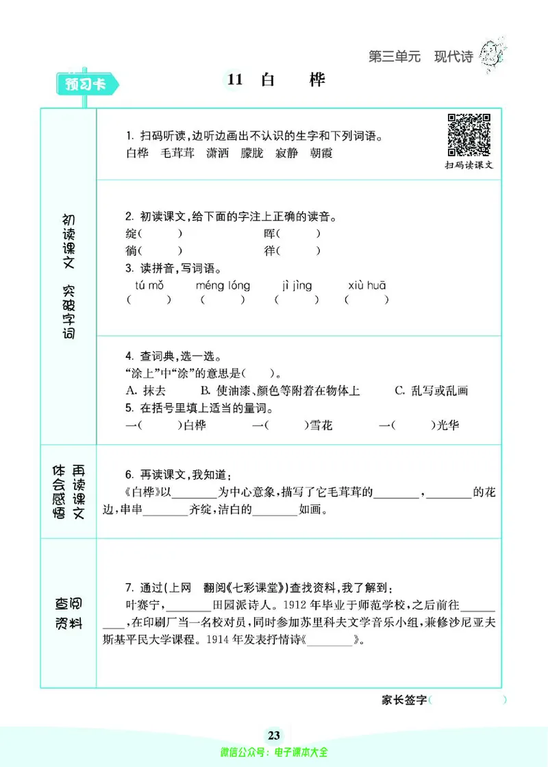 《素养提升手册》4下_26春四年级上下册人教版_四上英语合集人教版PEP英语四年级上册新教材（教学视频+课件+动画+音频+练习+教案）_17练习资料_小学英语（预习复习资料大礼包）