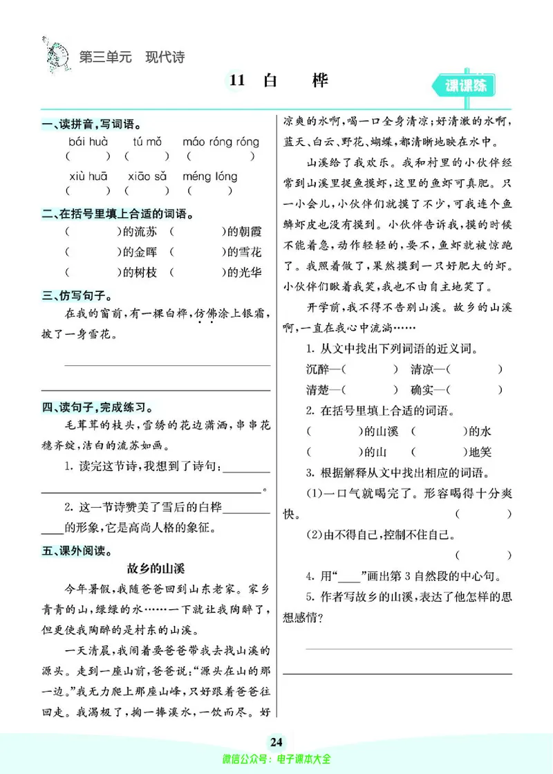 《素养提升手册》4下_26春四年级上下册人教版_四上英语合集人教版PEP英语四年级上册新教材（教学视频+课件+动画+音频+练习+教案）_17练习资料_小学英语（预习复习资料大礼包）