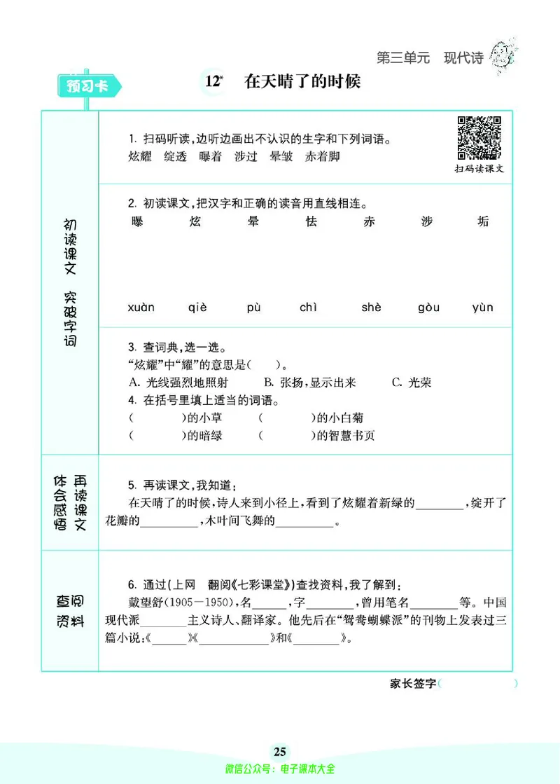 《素养提升手册》4下_26春四年级上下册人教版_四上英语合集人教版PEP英语四年级上册新教材（教学视频+课件+动画+音频+练习+教案）_17练习资料_小学英语（预习复习资料大礼包）