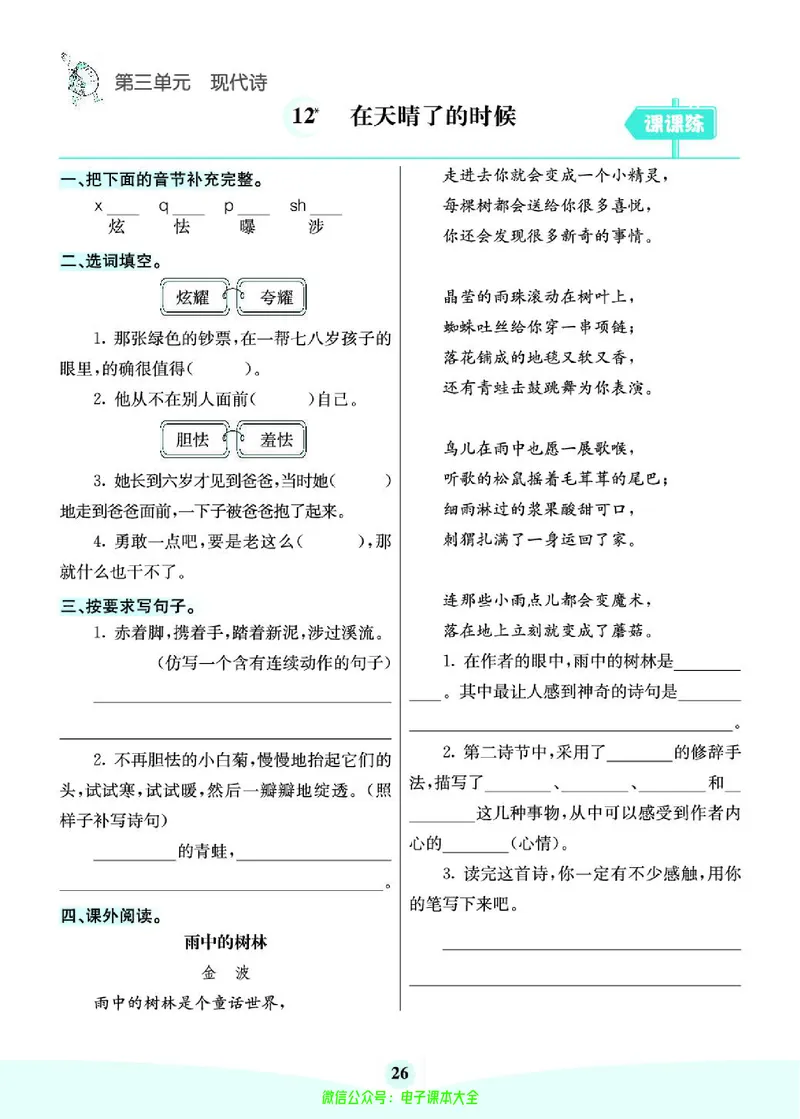 《素养提升手册》4下_26春四年级上下册人教版_四上英语合集人教版PEP英语四年级上册新教材（教学视频+课件+动画+音频+练习+教案）_17练习资料_小学英语（预习复习资料大礼包）