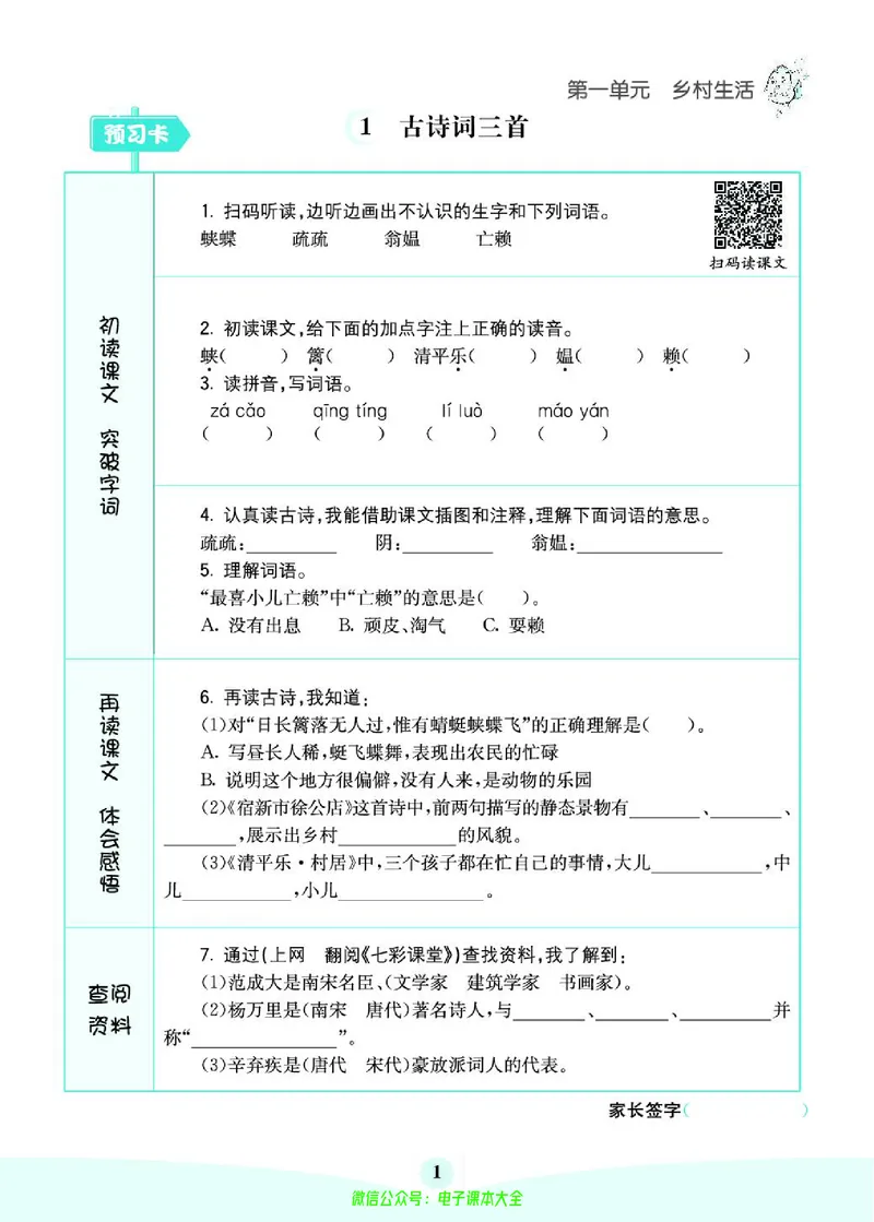 《素养提升手册》4下_26春四年级上下册人教版_四上英语合集人教版PEP英语四年级上册新教材（教学视频+课件+动画+音频+练习+教案）_17练习资料_小学英语（预习复习资料大礼包）