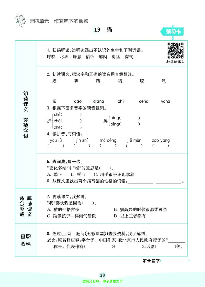 《素养提升手册》4下_26春四年级上下册人教版_四上英语合集人教版PEP英语四年级上册新教材（教学视频+课件+动画+音频+练习+教案）_17练习资料_小学英语（预习复习资料大礼包）